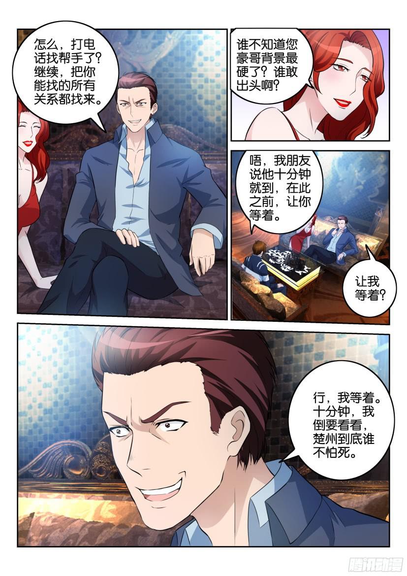 重生之都市修仙第七话