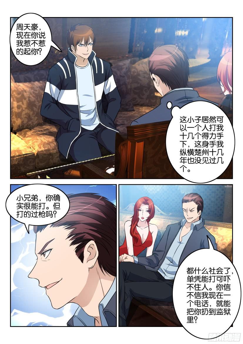 重生之都市修仙第七话