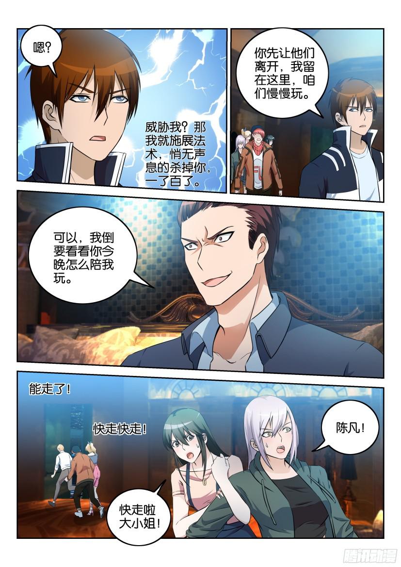 重生之都市修仙第七话