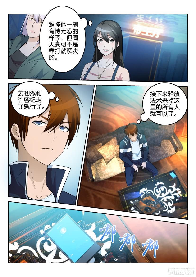 重生之都市修仙第七话