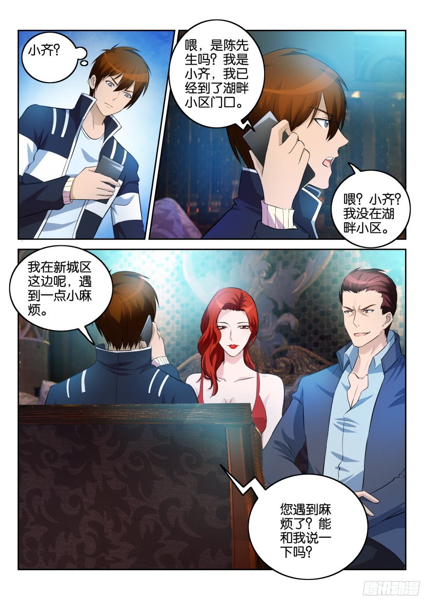 重生之都市修仙第七话