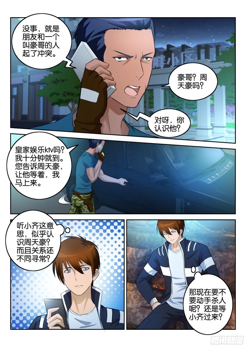 重生之都市修仙第七话