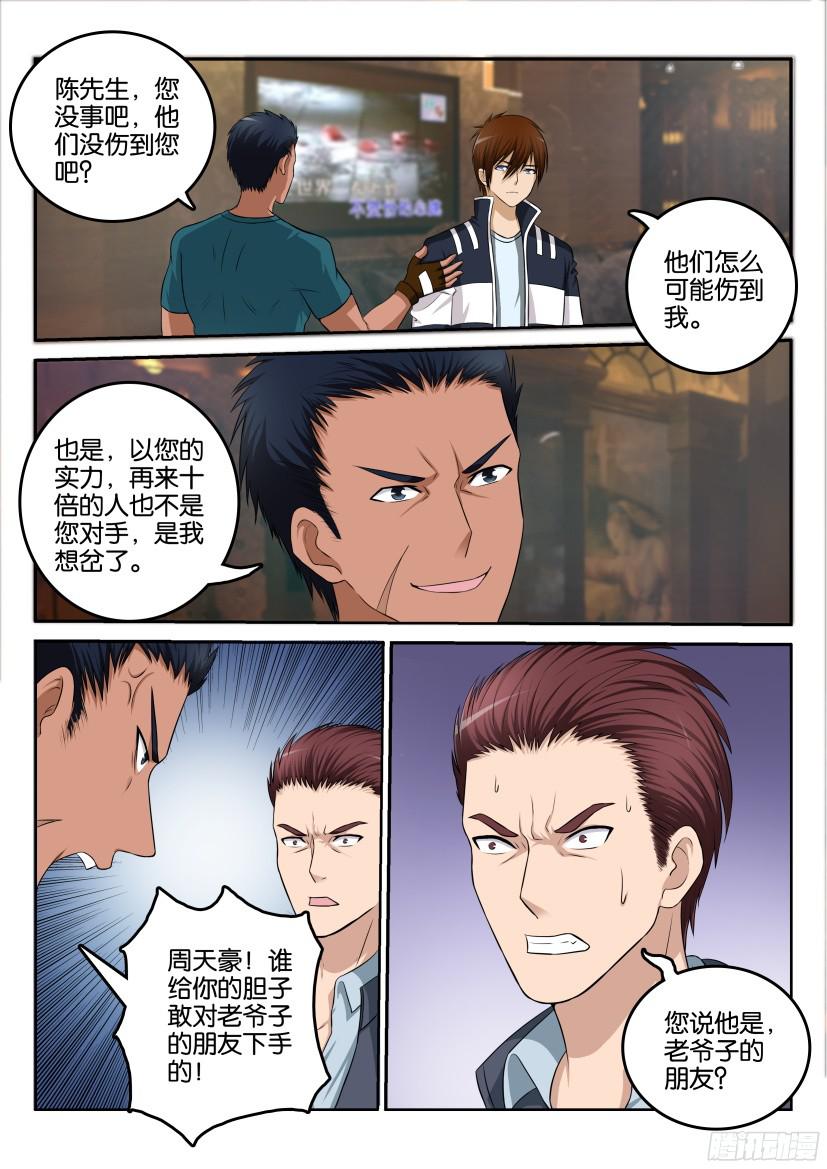 重生之都市修仙第八话