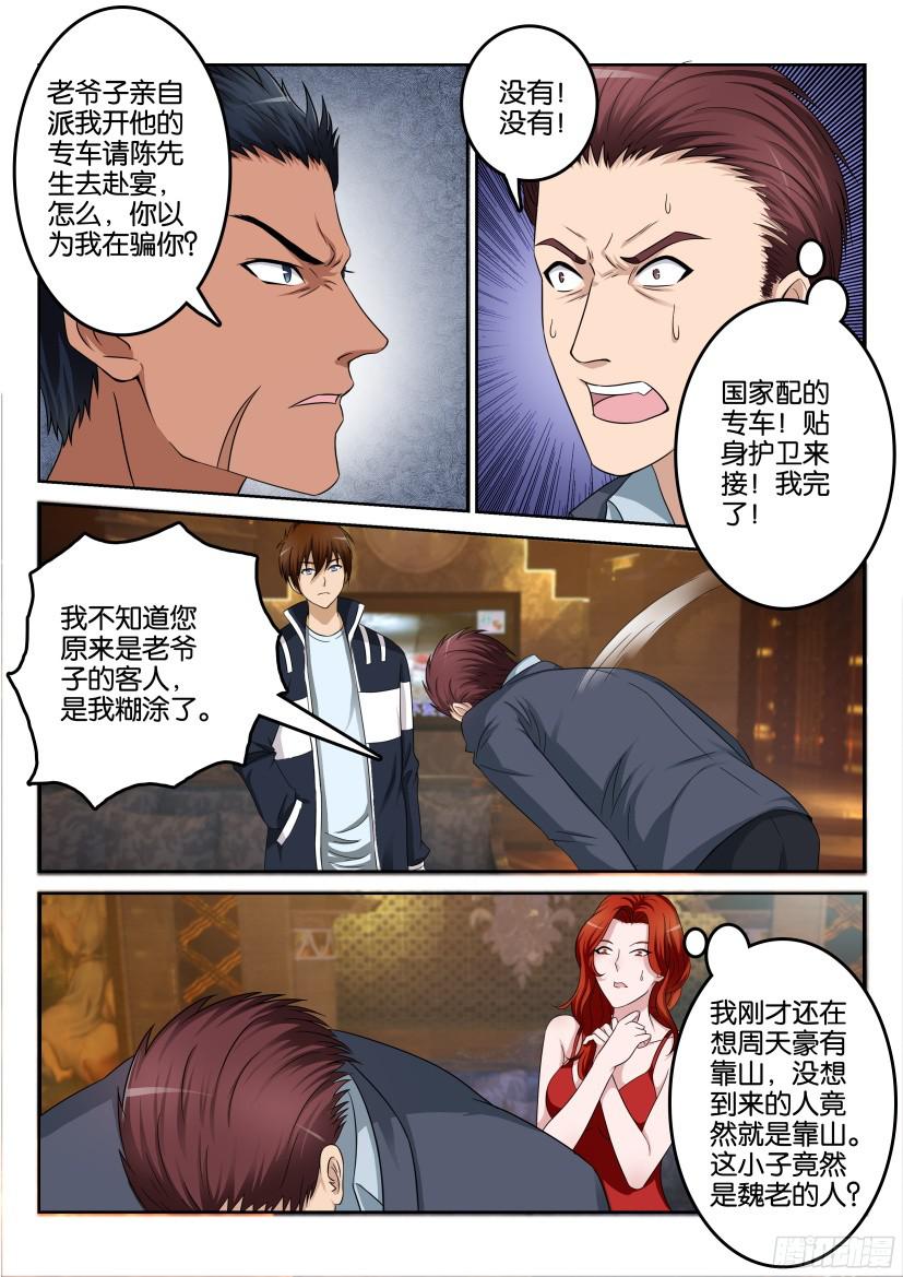 重生之都市修仙第八话