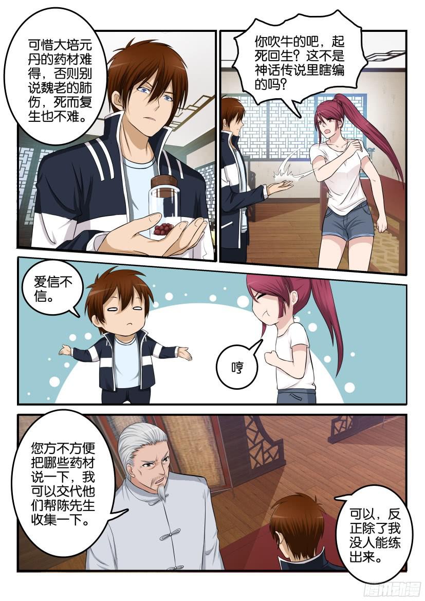 重生之都市修仙第八话