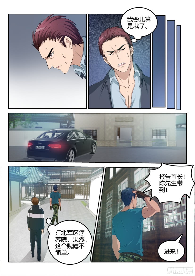 重生之都市修仙第八话