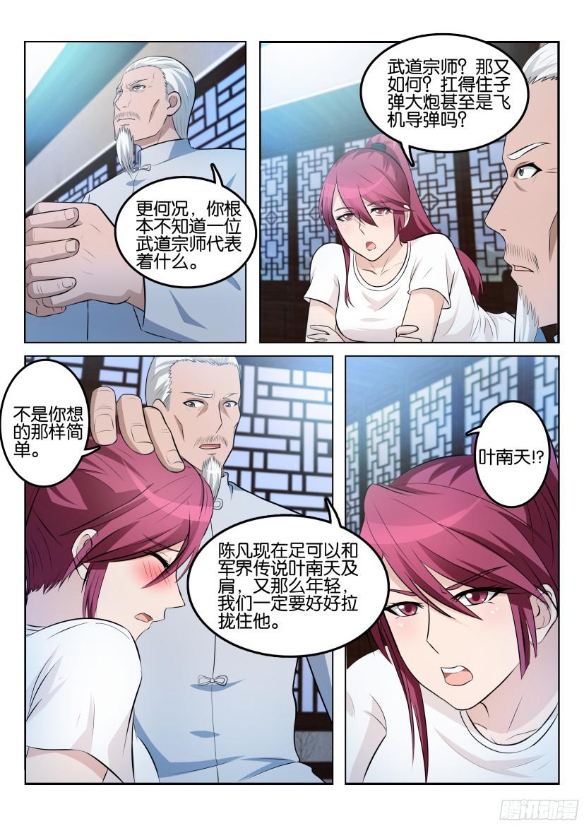 重生之都市修仙第九话