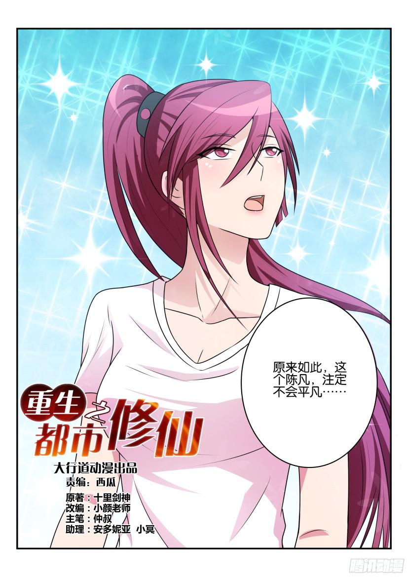 重生之都市修仙第九话