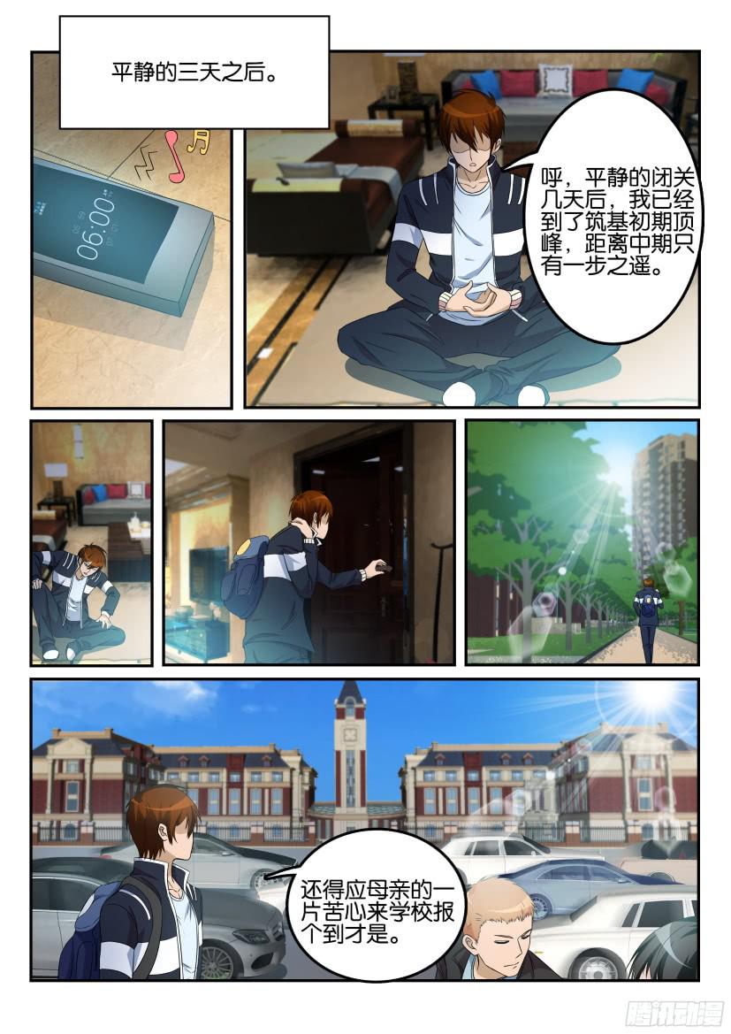 重生之都市修仙第九话