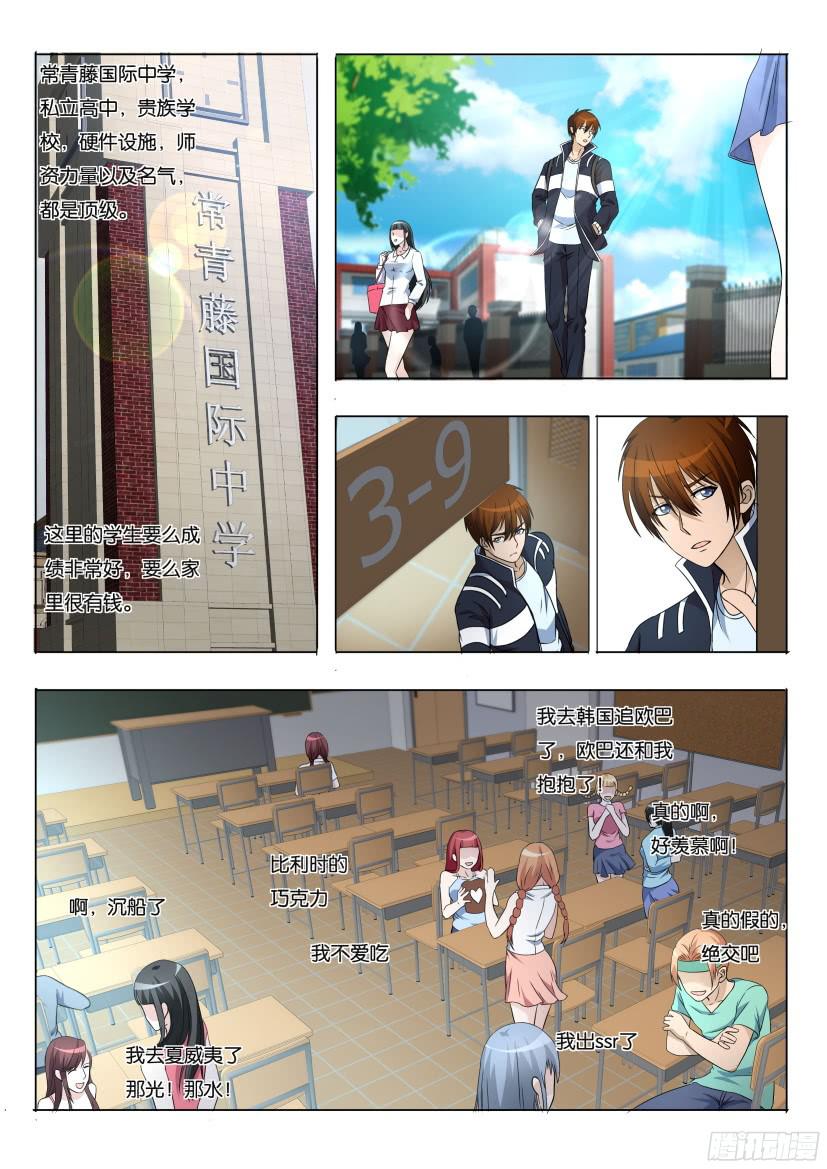 重生之都市修仙第九话