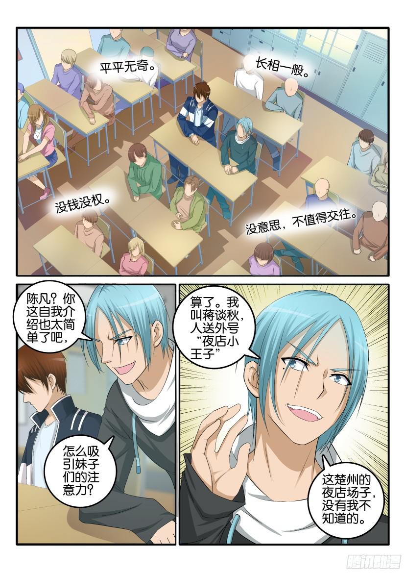 重生之都市修仙第十话