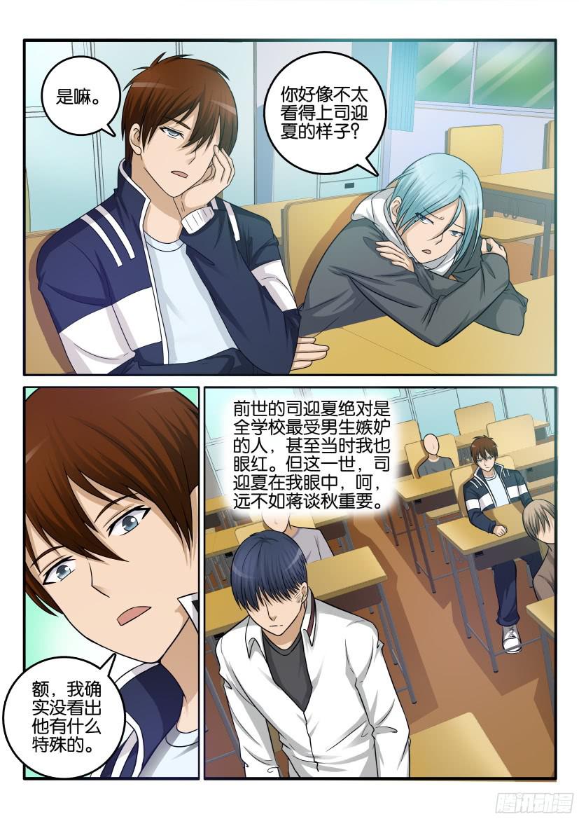 重生之都市修仙第十话