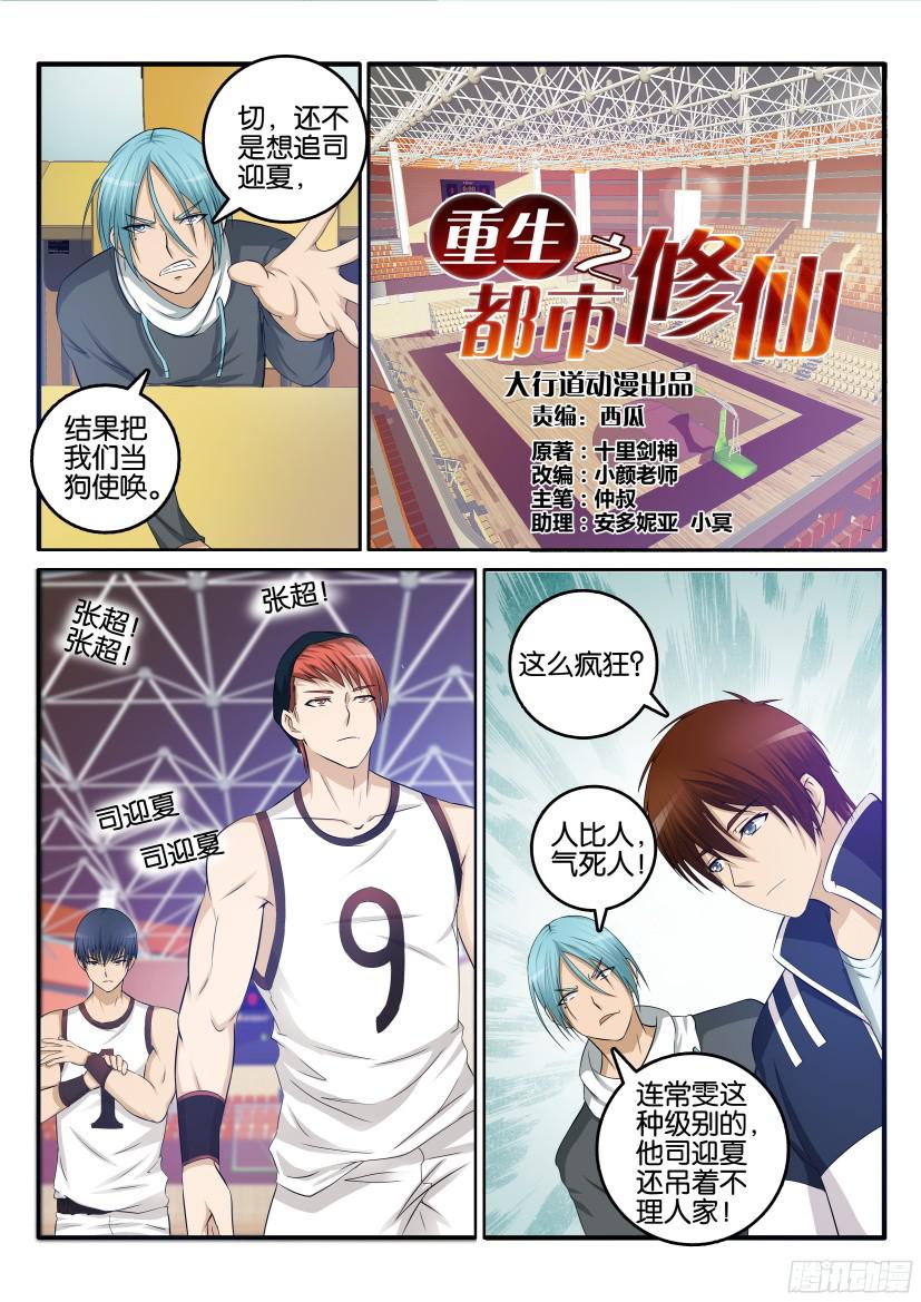 重生之都市修仙第十话