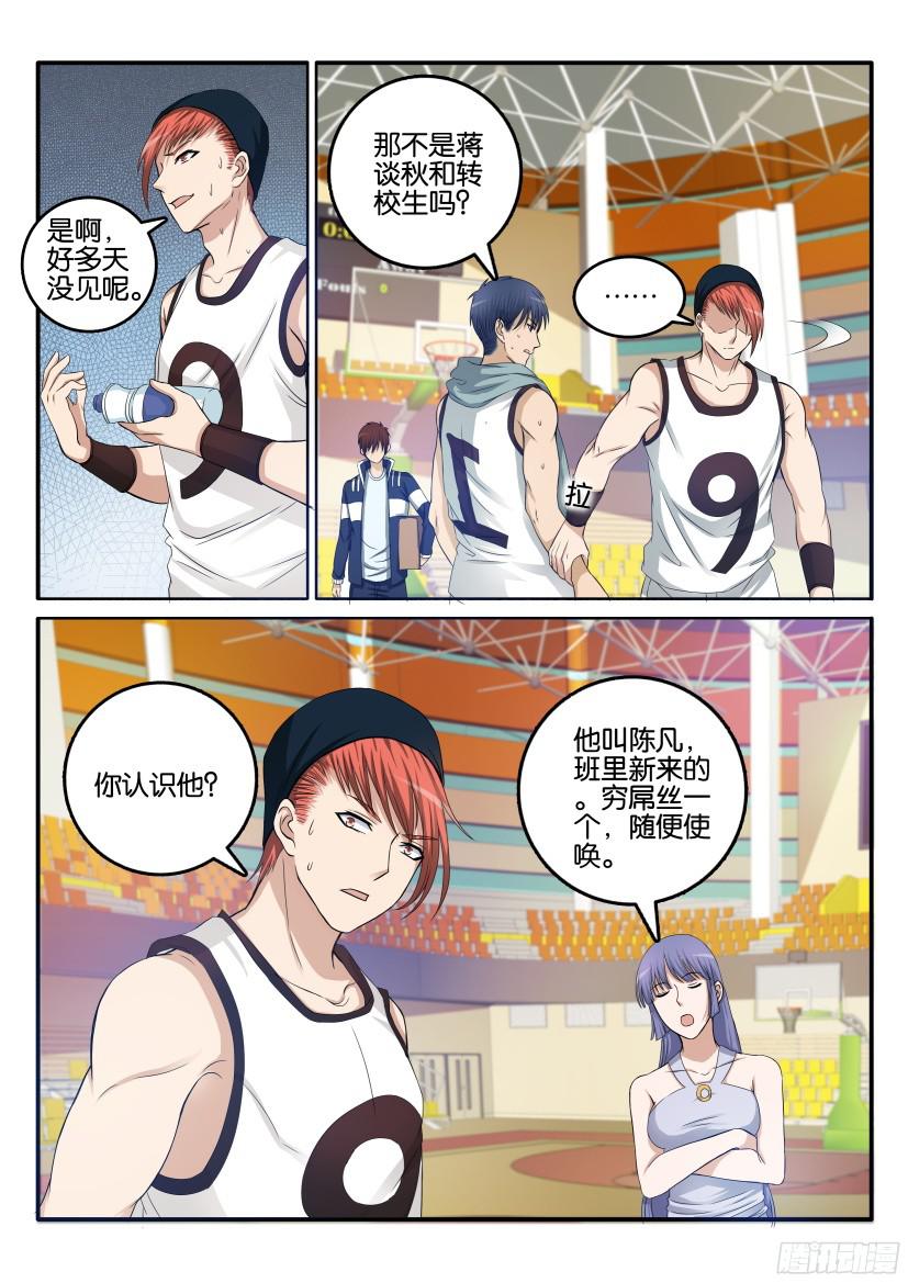 重生之都市修仙第十一话