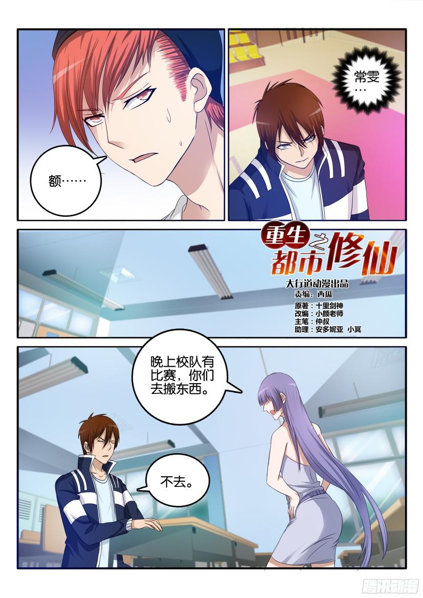 重生之都市修仙第十一话