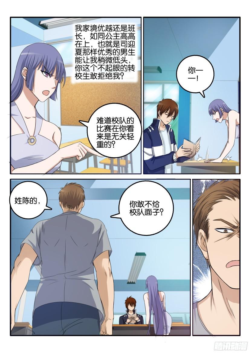 重生之都市修仙第十一话