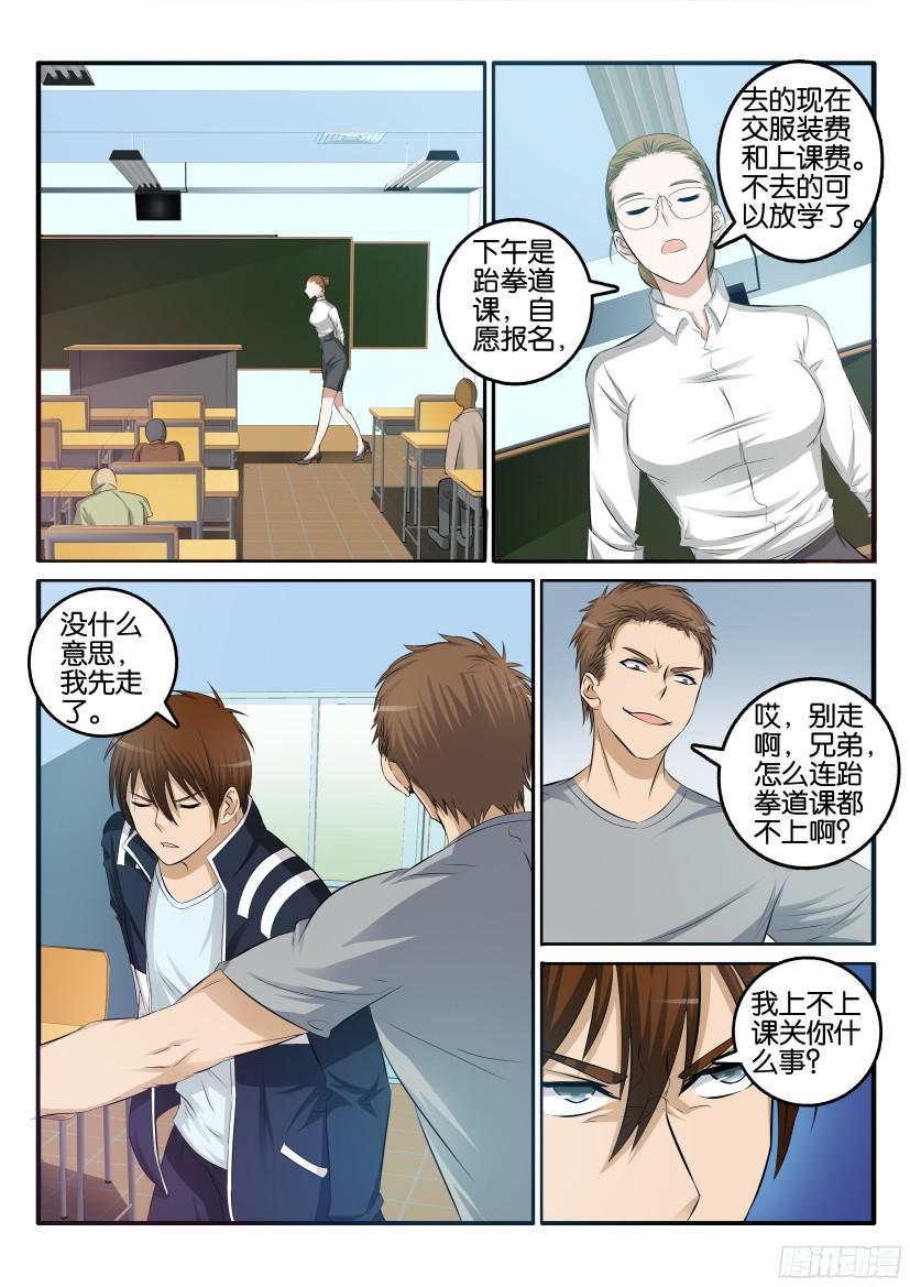 重生之都市修仙第十一话