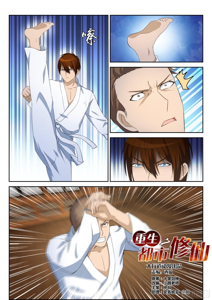 重生之都市修仙第十二话