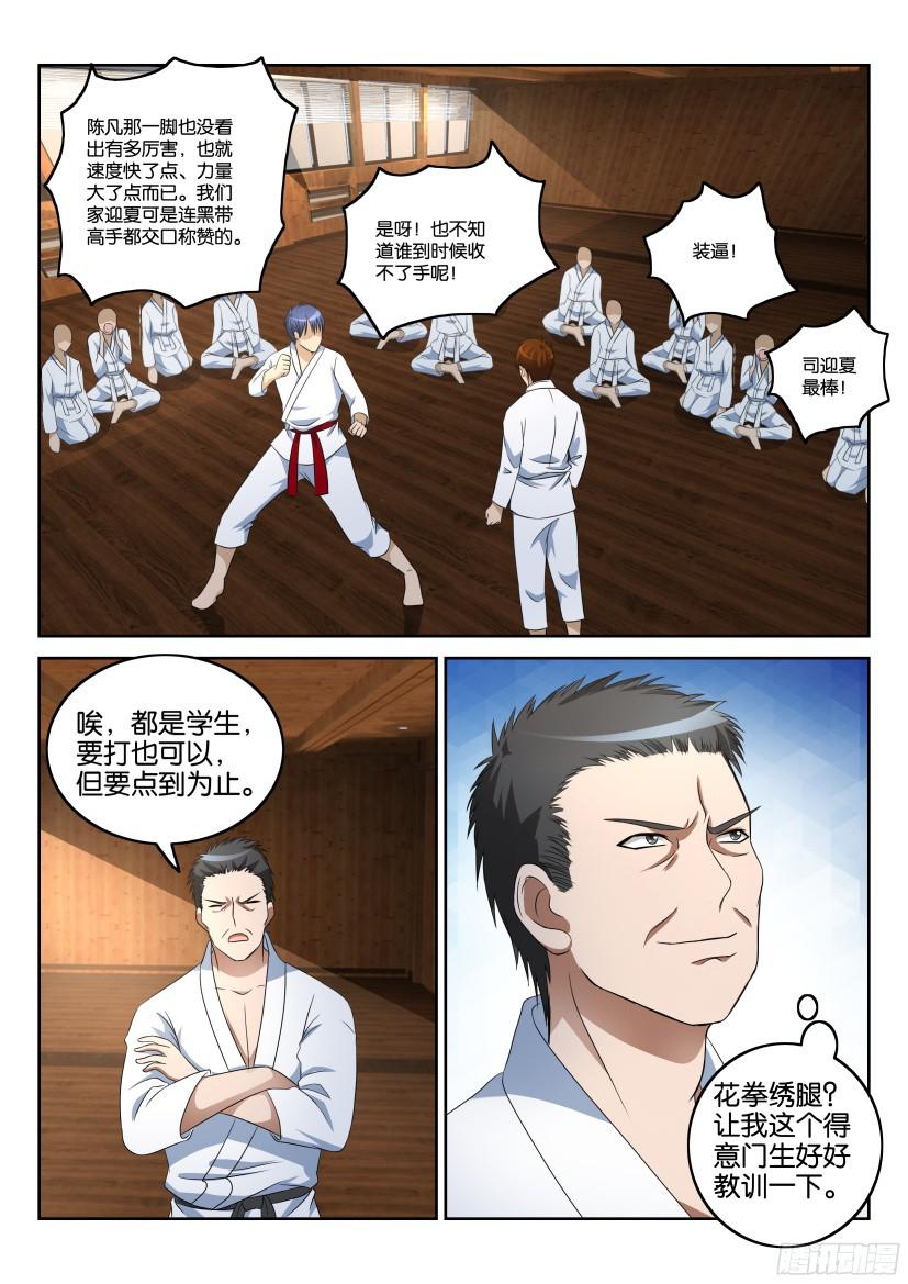 重生之都市修仙第十二话
