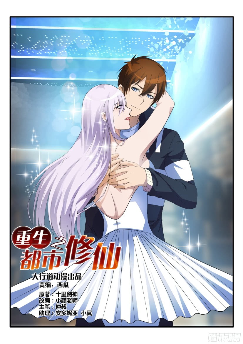 重生之都市修仙第十四话