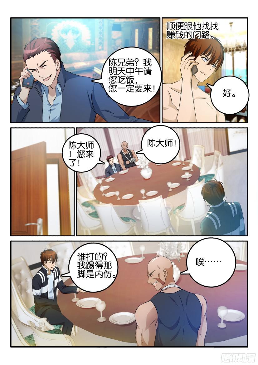 重生之都市修仙第十五话