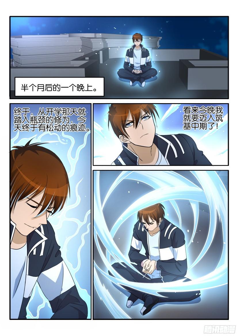 重生之都市修仙第十五话