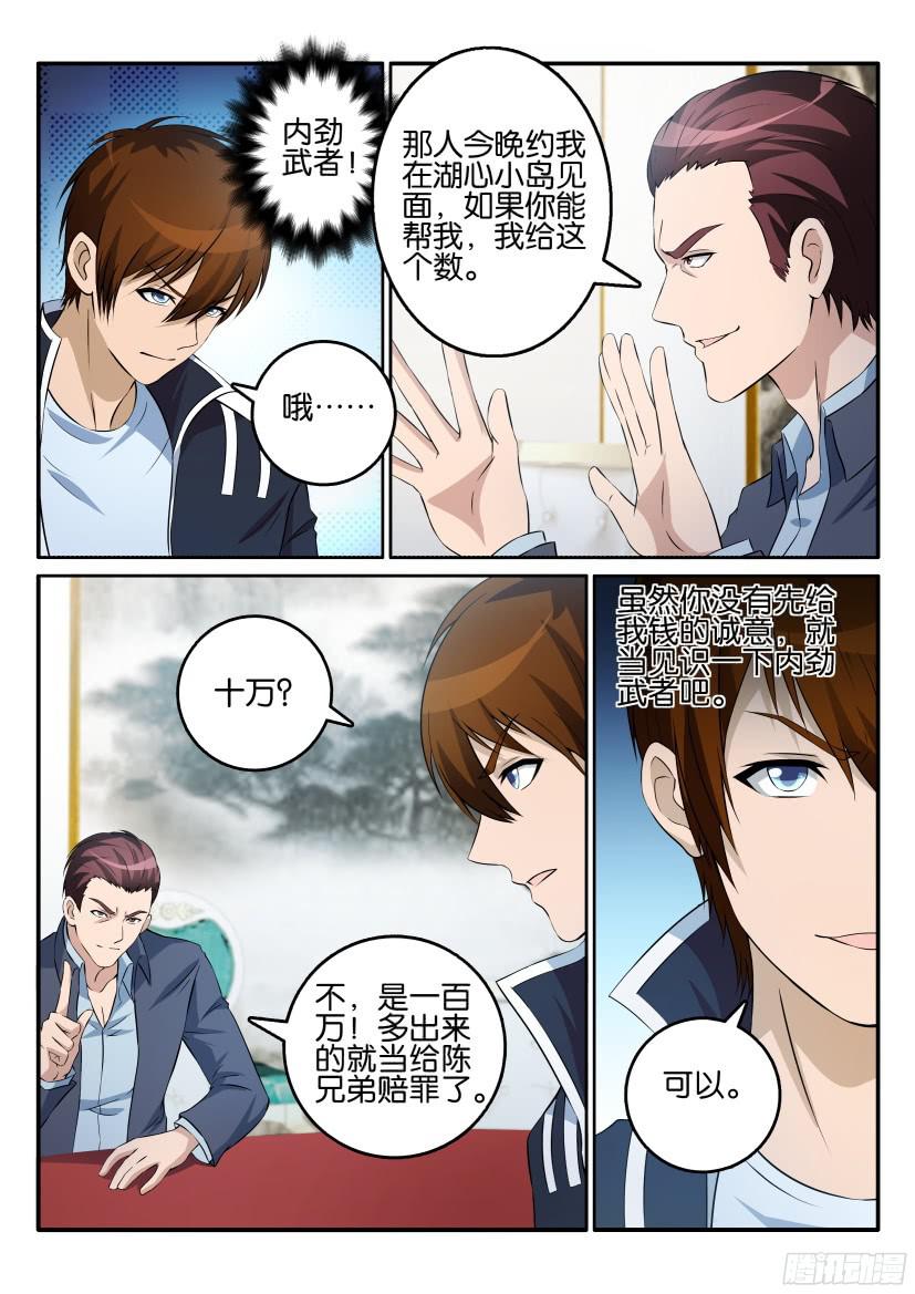 重生之都市修仙第十六话