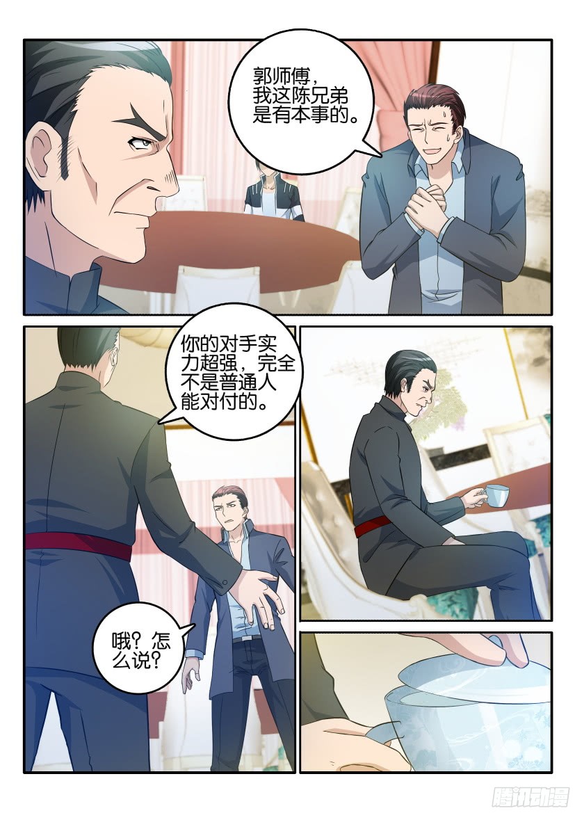 重生之都市修仙第十六话