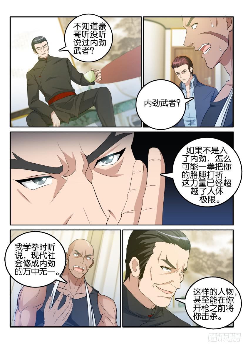 重生之都市修仙第十六话