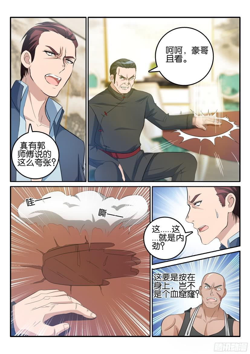 重生之都市修仙第十六话
