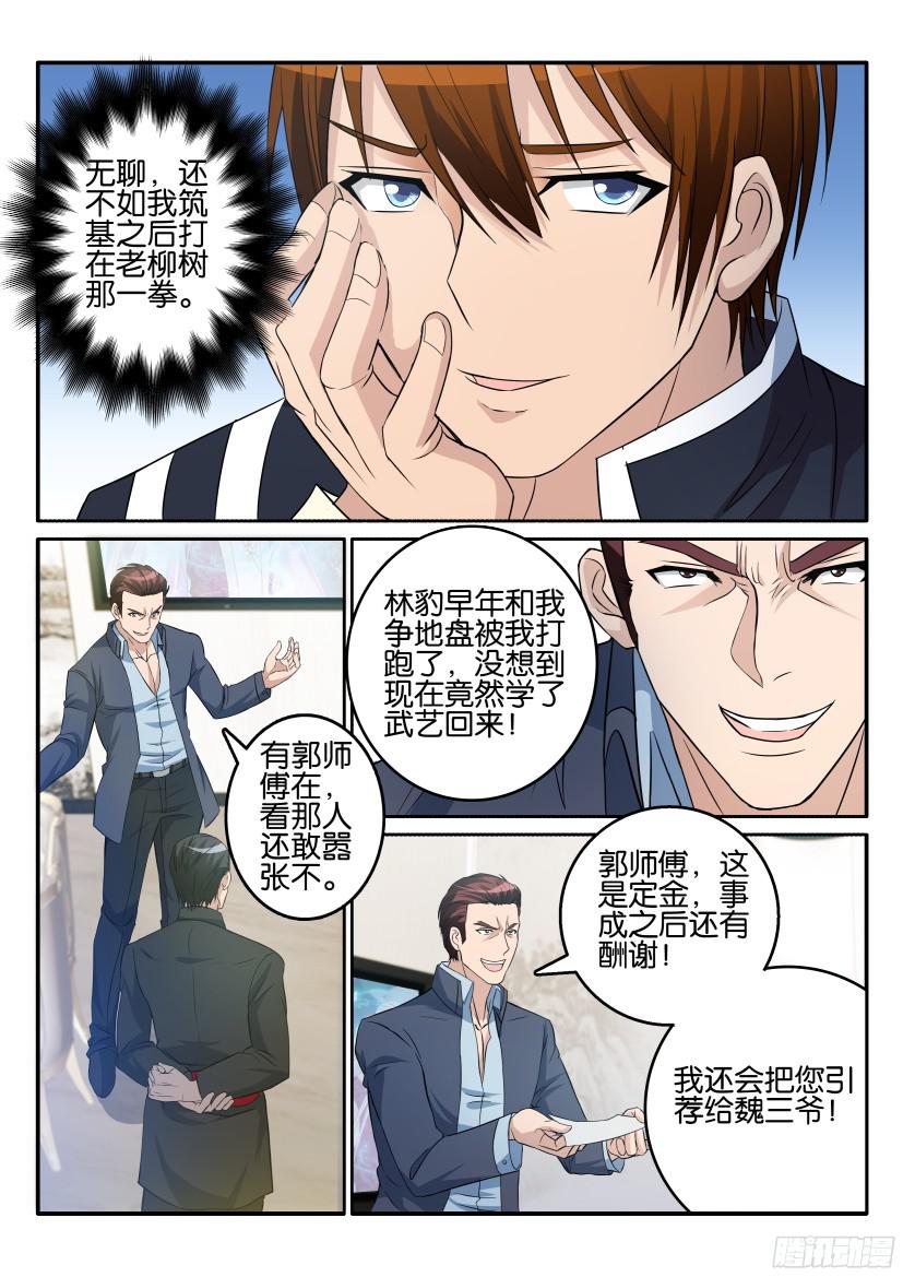 重生之都市修仙第十六话