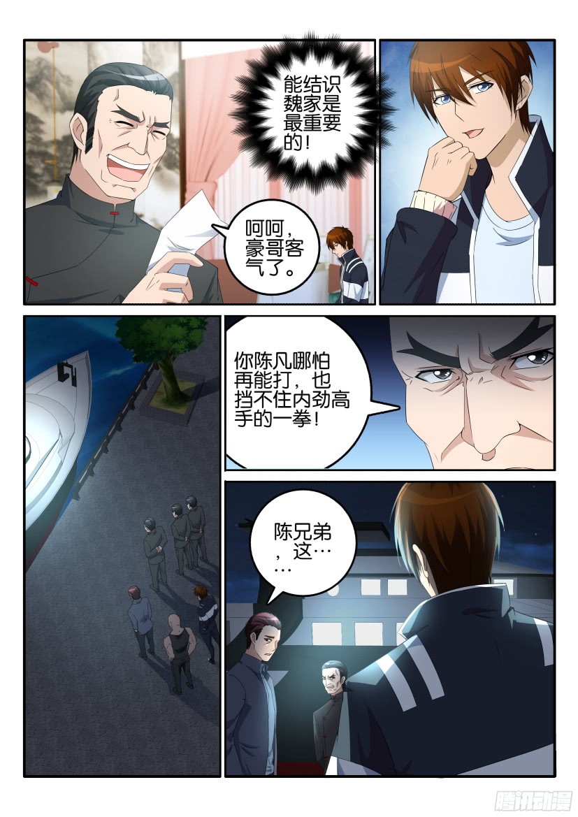 重生之都市修仙第十六话