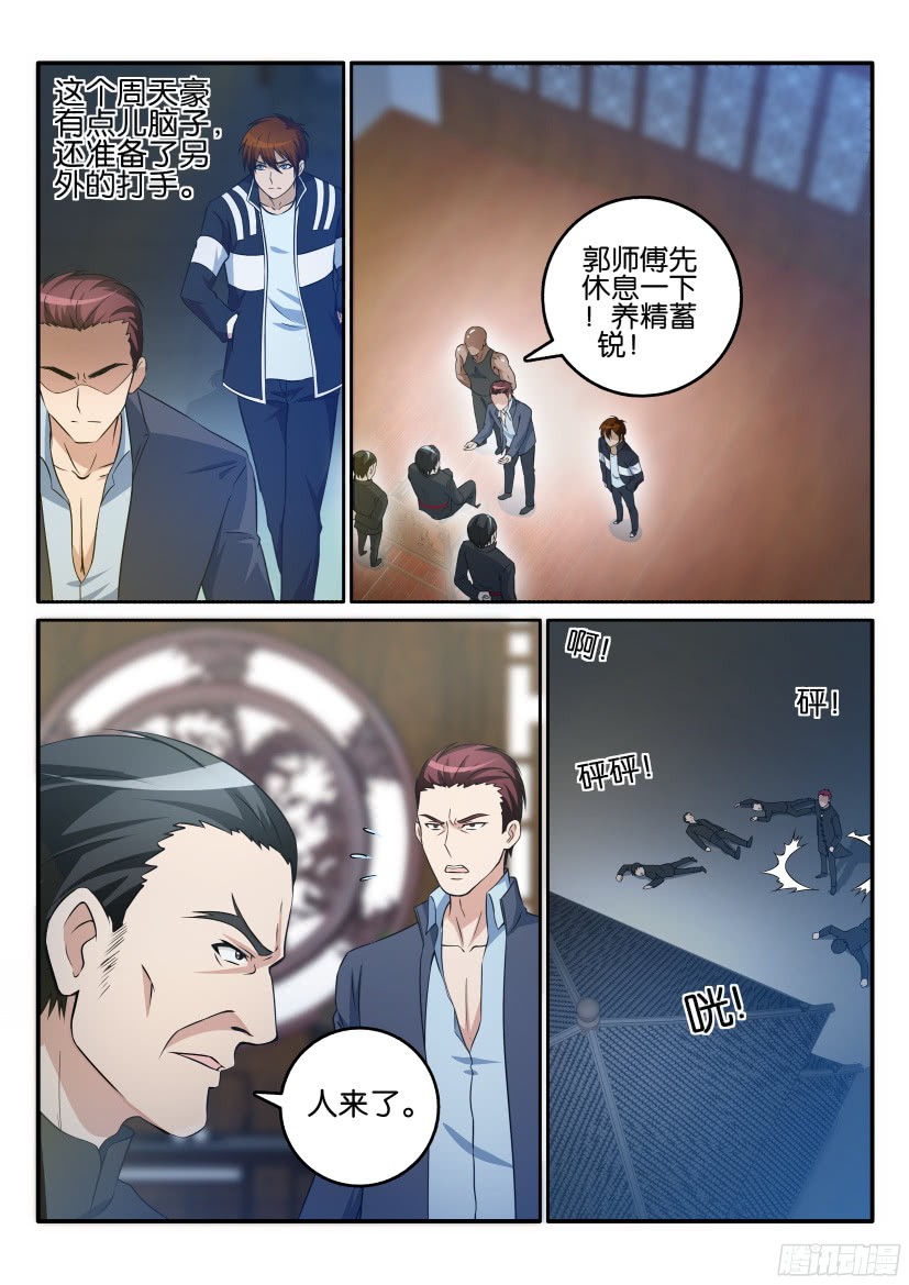 重生之都市修仙第十六话