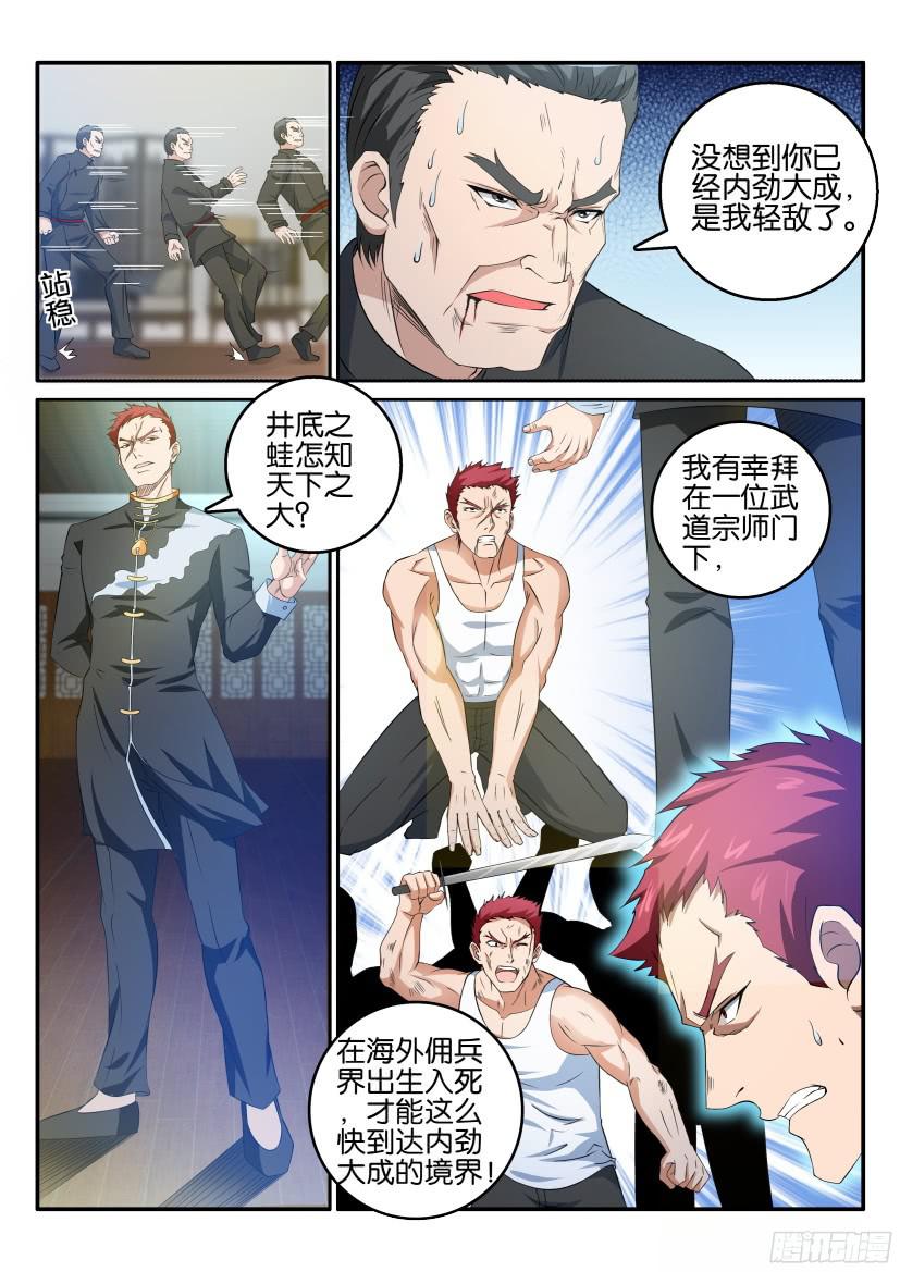 重生之都市修仙第十七话