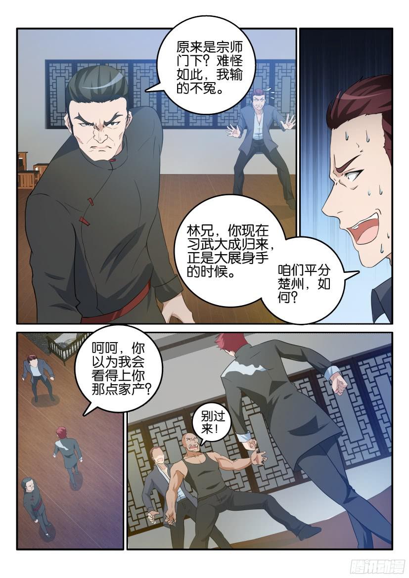 重生之都市修仙第十七话
