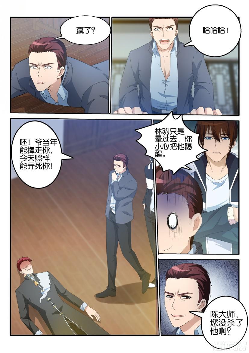 重生之都市修仙第十八话