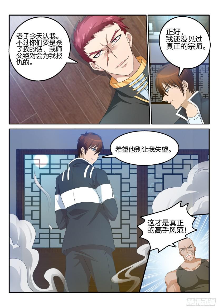 重生之都市修仙第十八话