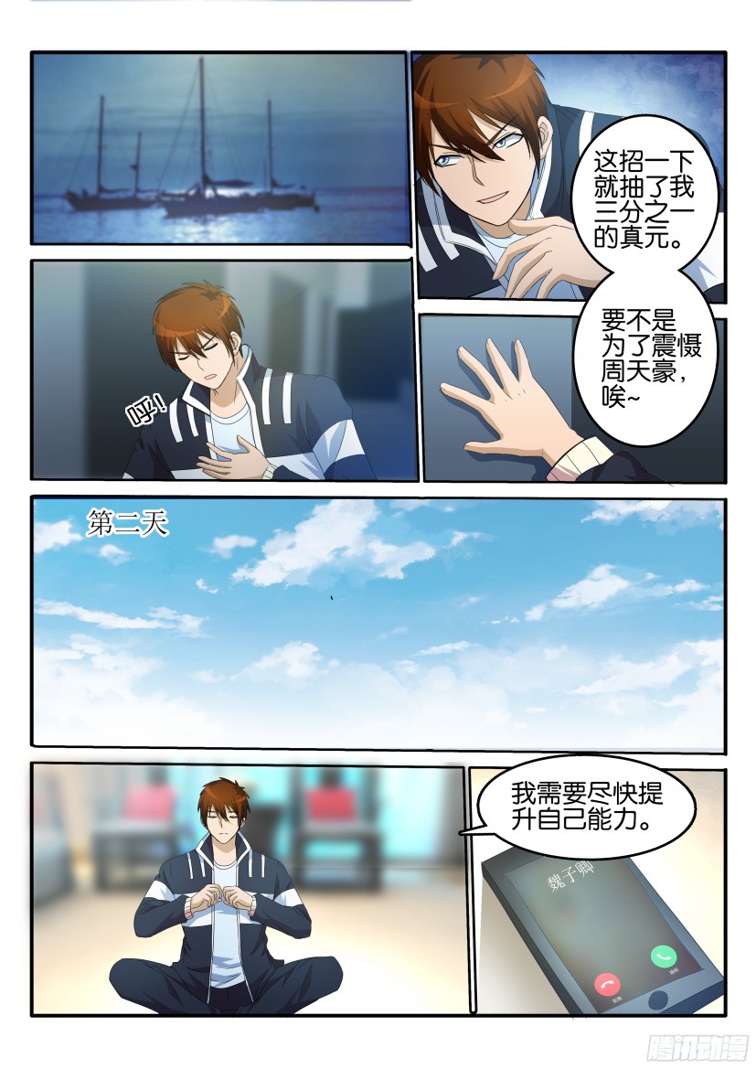 重生之都市修仙第十八话