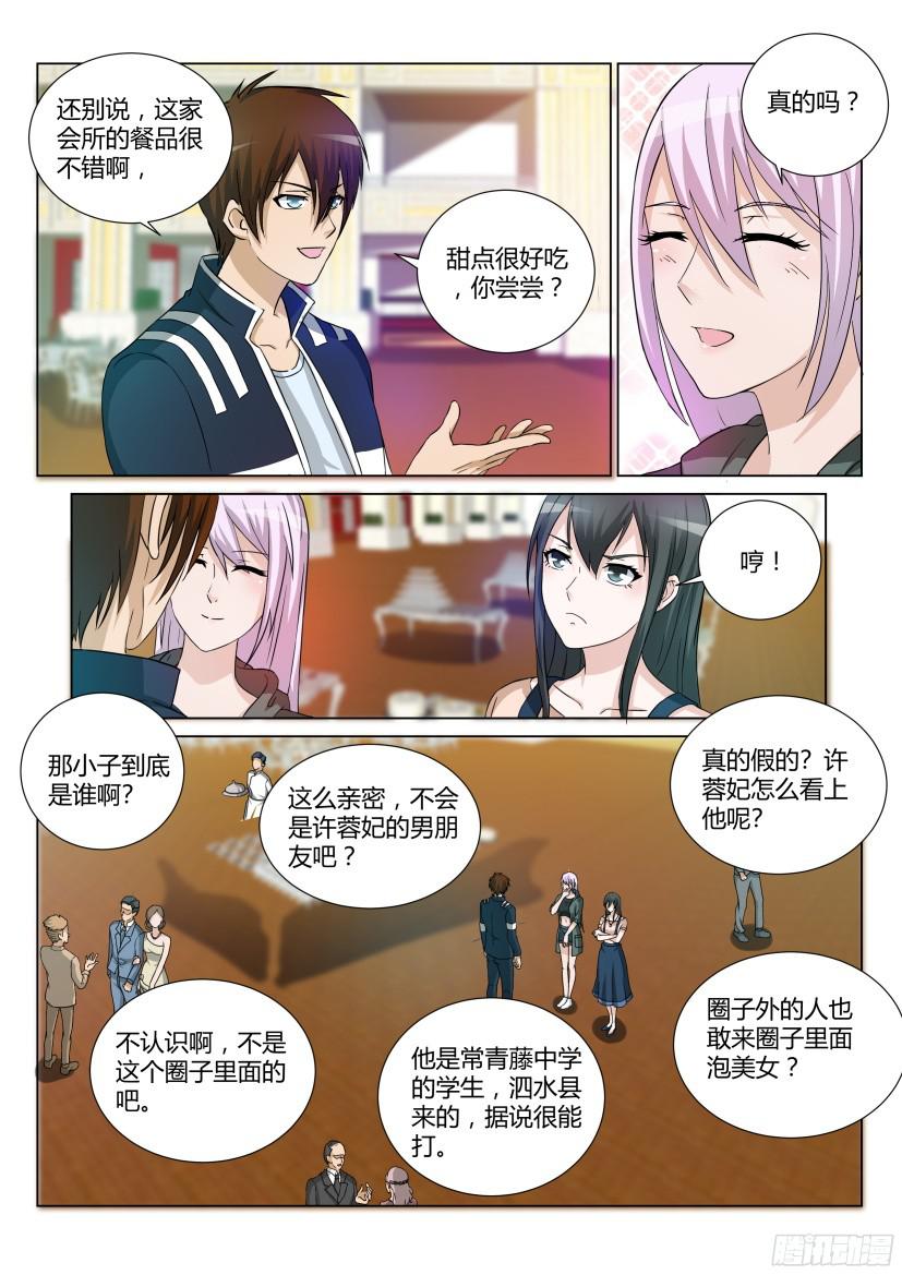 重生之都市修仙第十九话