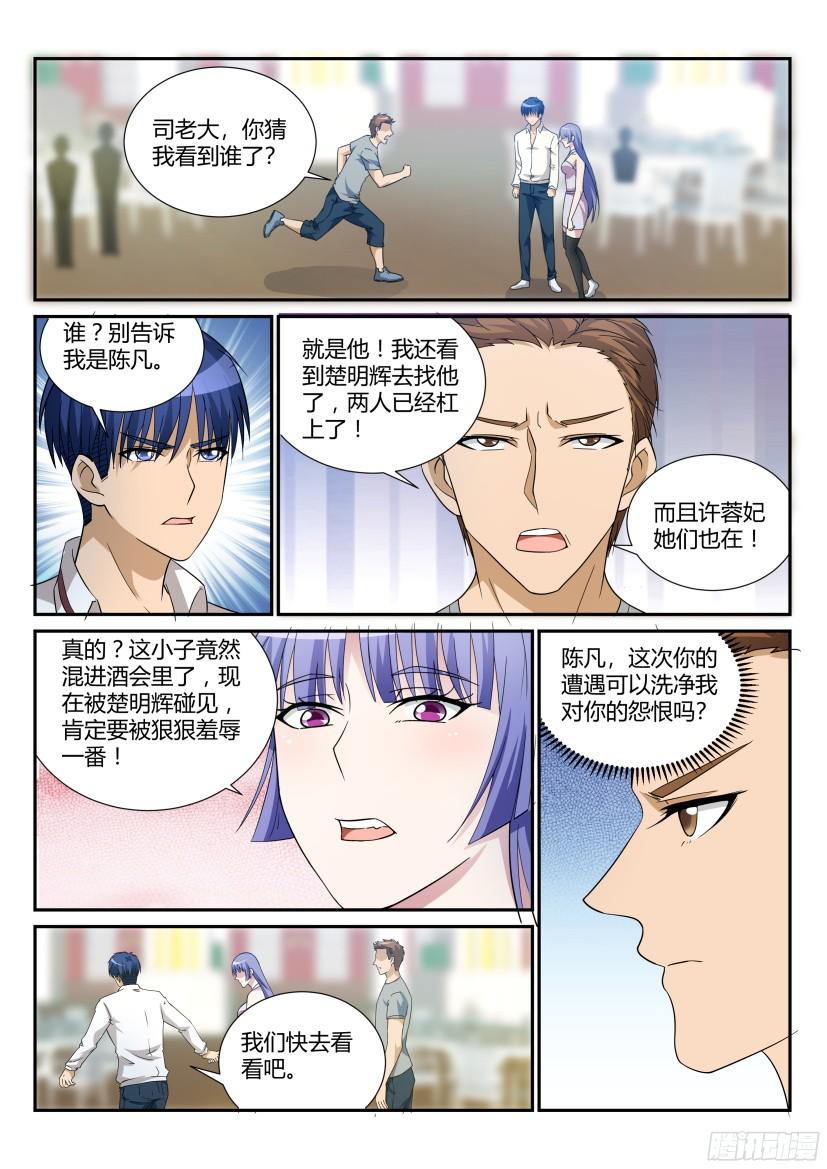 重生之都市修仙第二十话