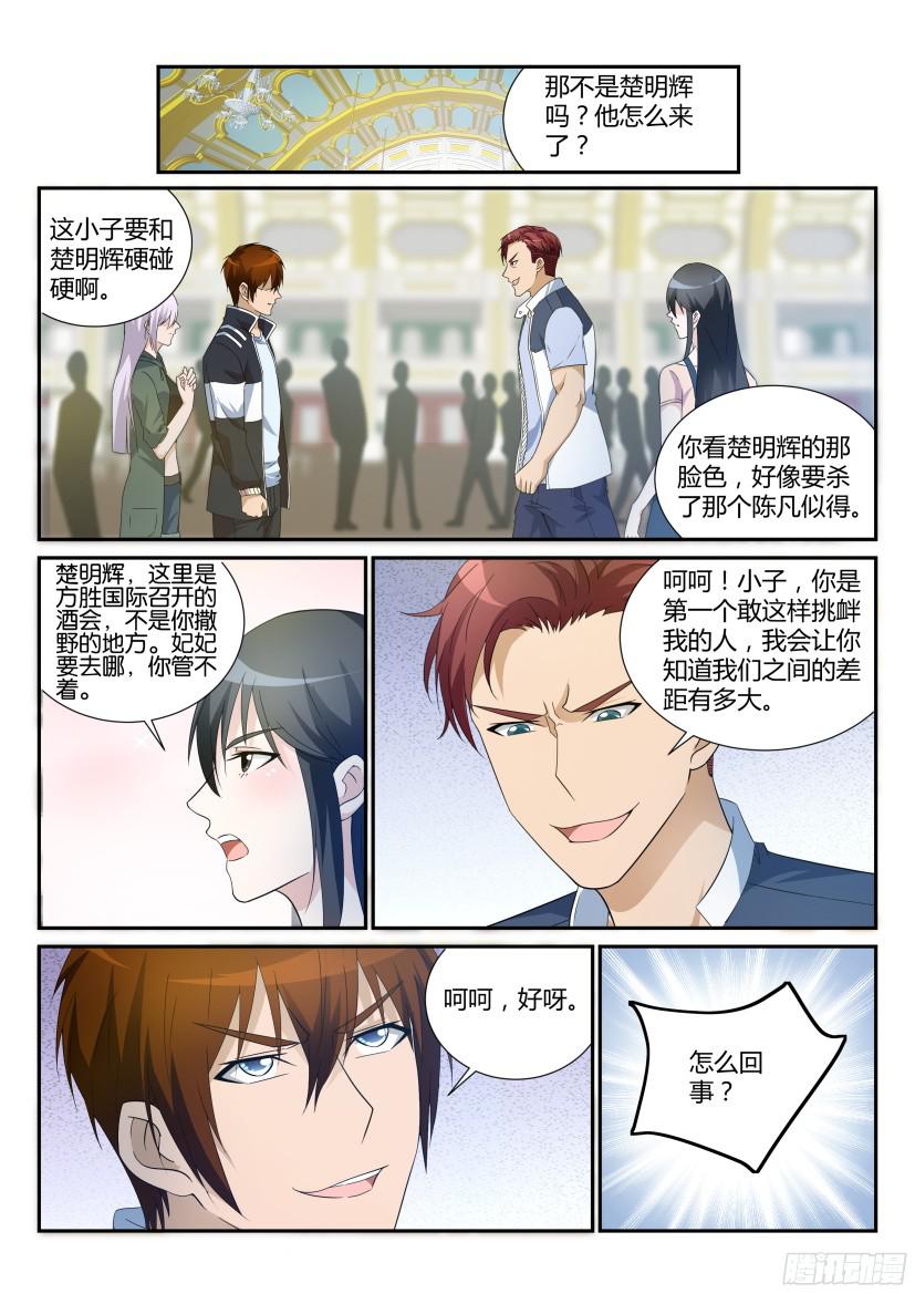 重生之都市修仙第二十话