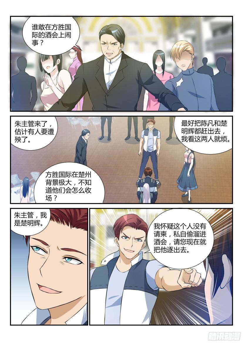 重生之都市修仙第二十话