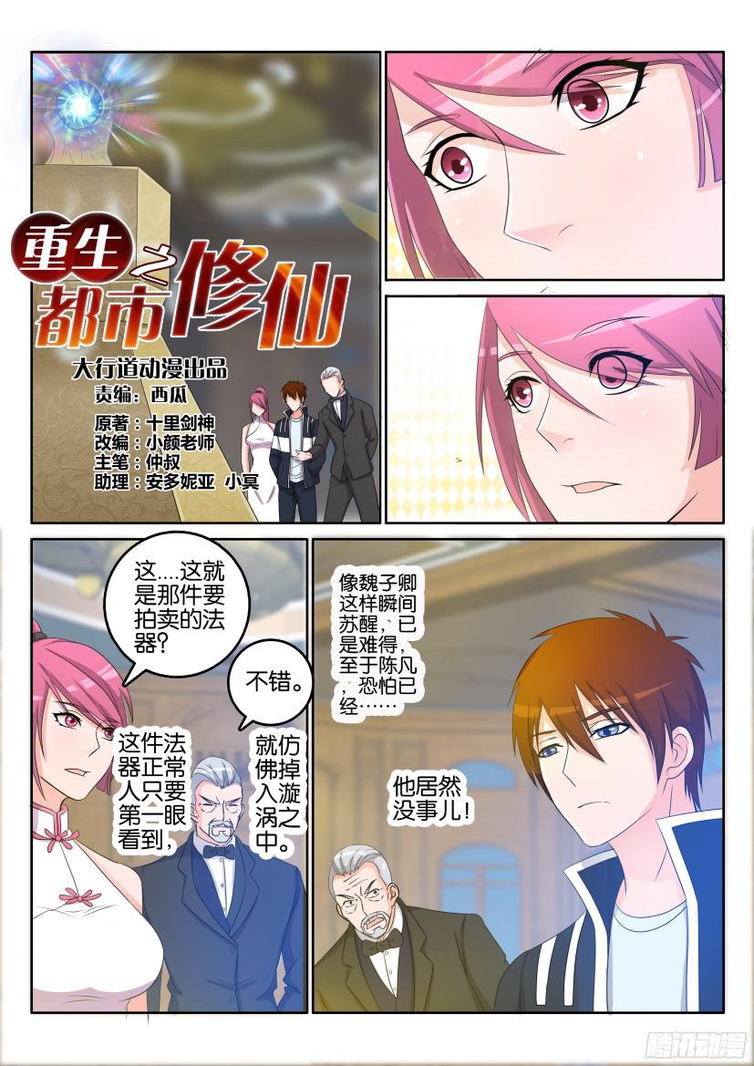 重生之都市修仙第二十一话