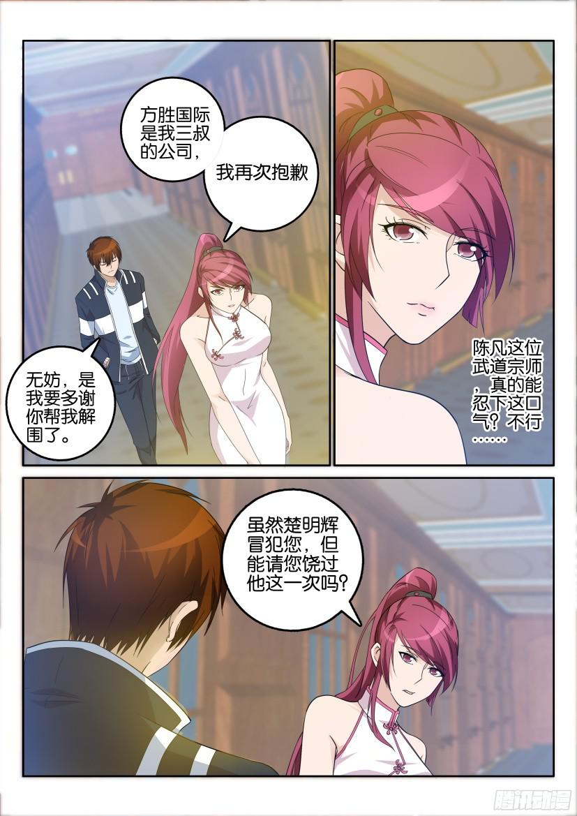 重生之都市修仙第二十一话