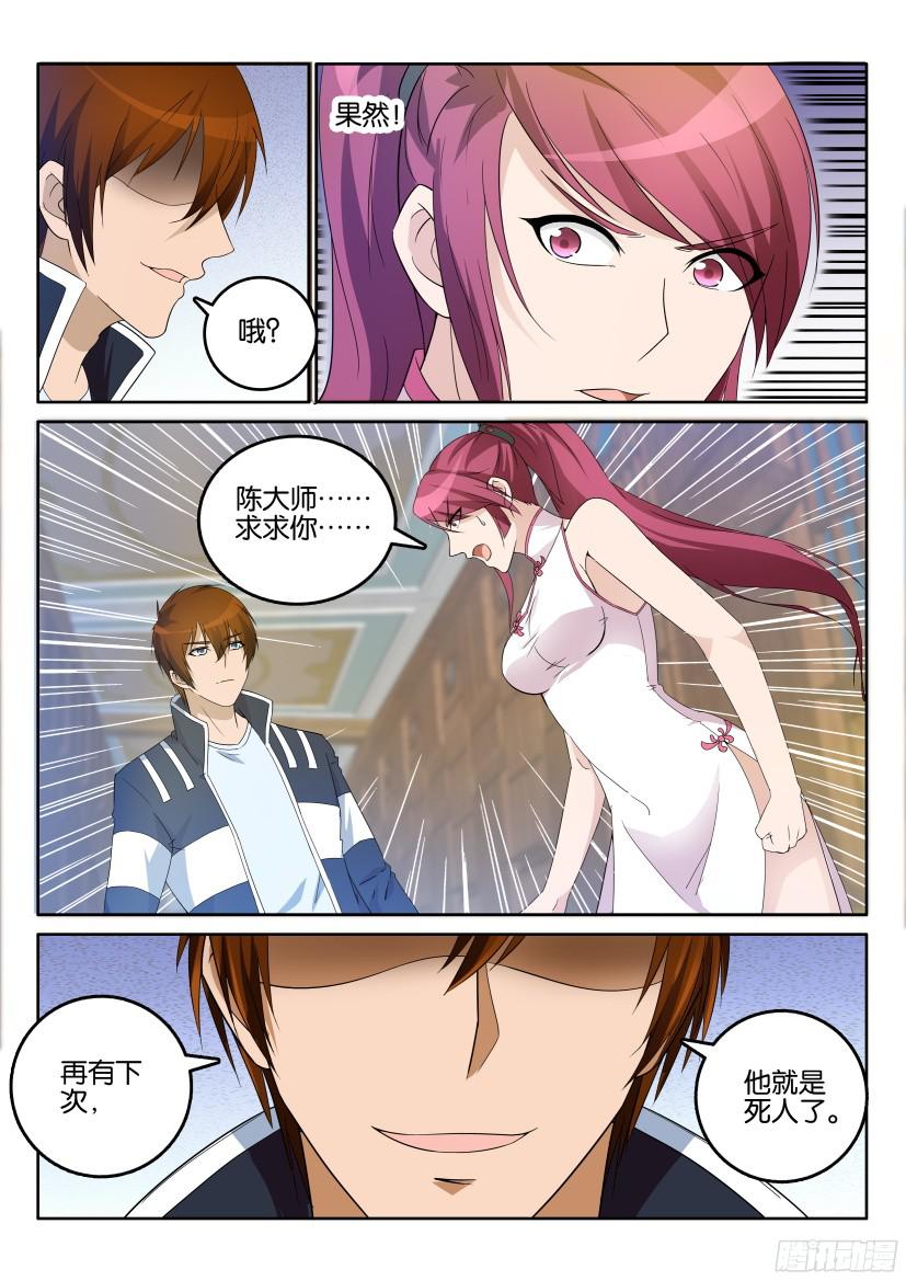 重生之都市修仙第二十一话