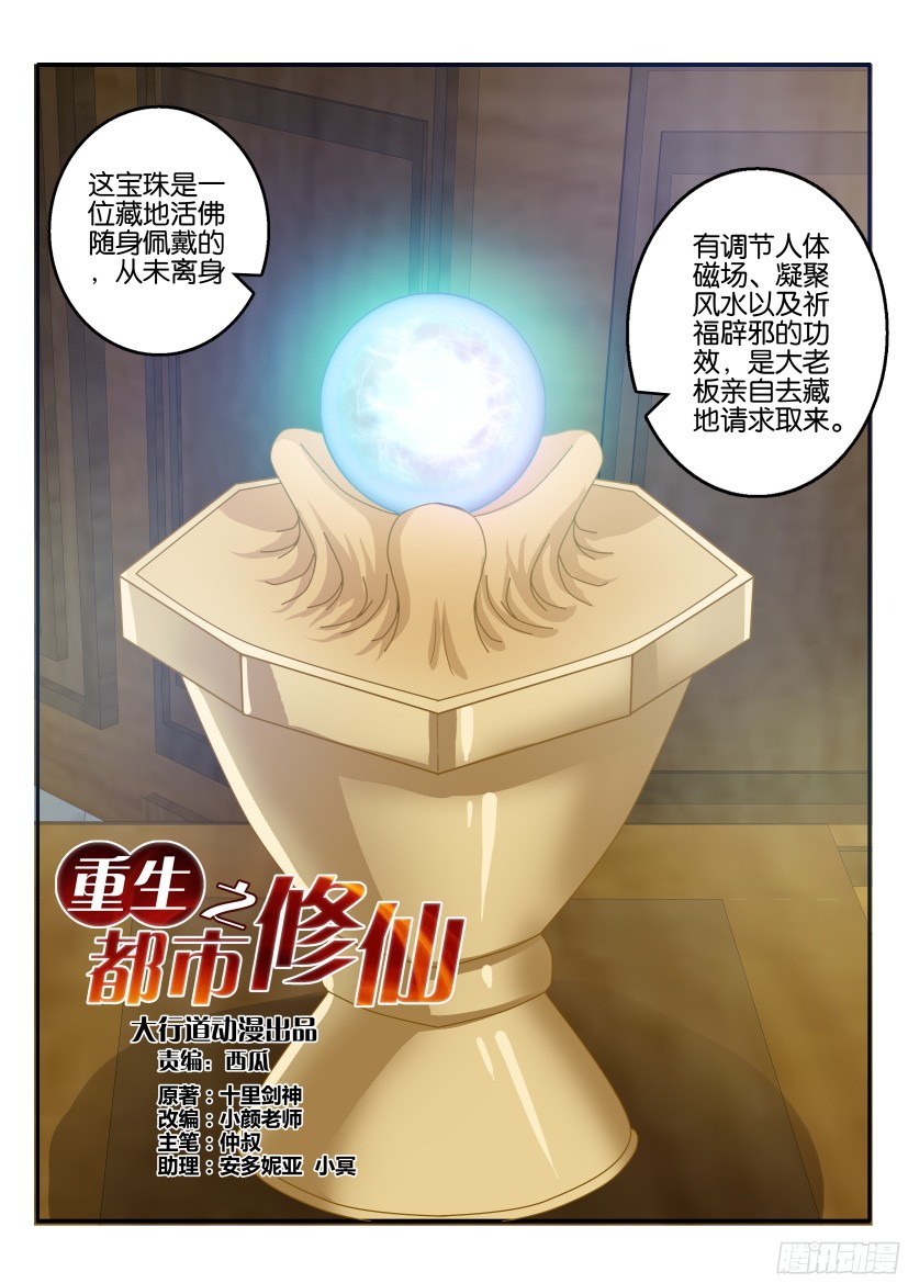 重生之都市修仙第二十二话
