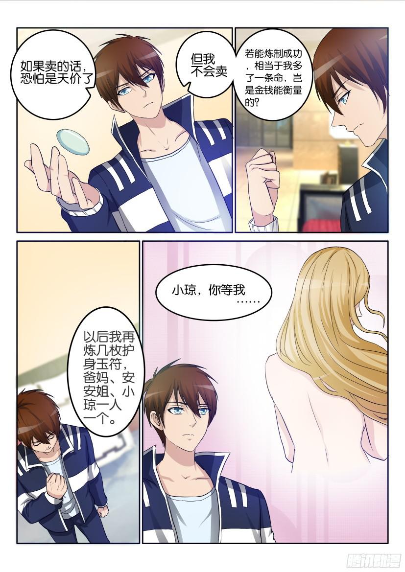 重生之都市修仙第二十二话