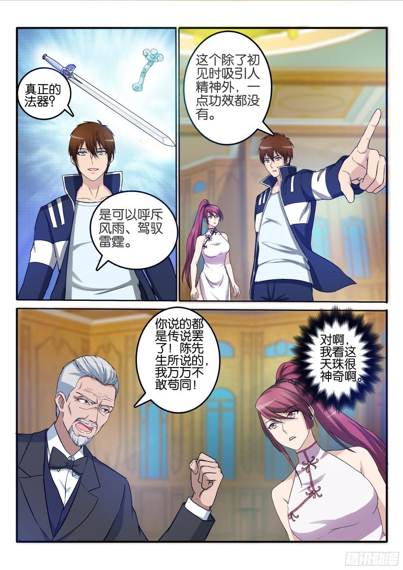 重生之都市修仙第二十二话