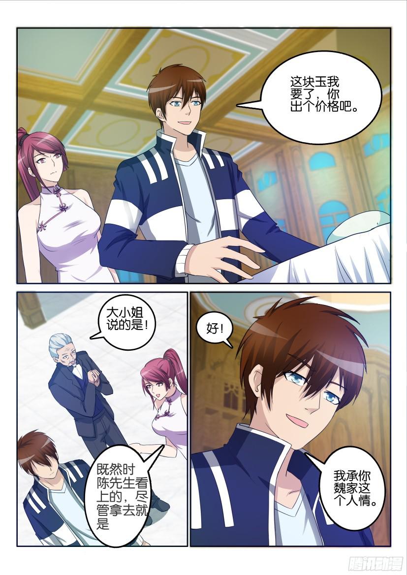 重生之都市修仙第二十二话