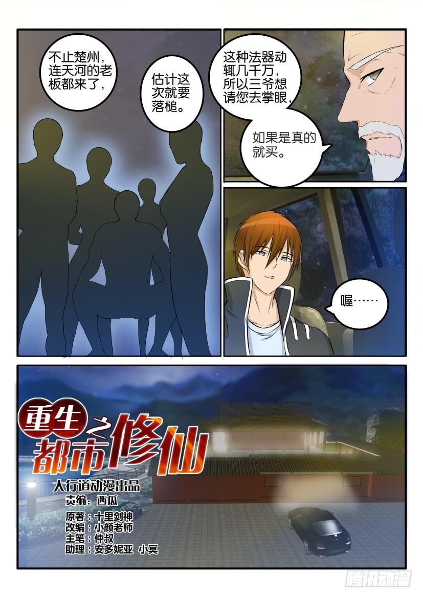 重生之都市修仙第二十三话